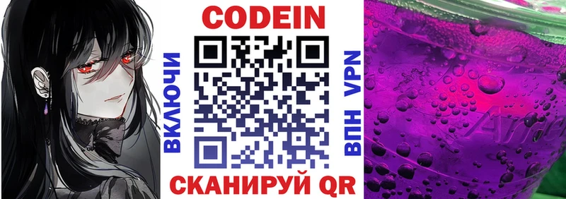 Кодеин напиток Lean (лин)  Купить  Новотитаровская 